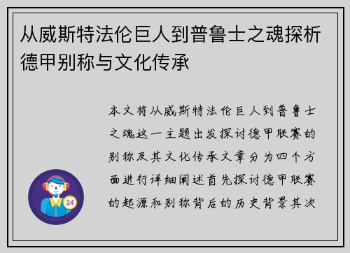 从威斯特法伦巨人到普鲁士之魂探析德甲别称与文化传承